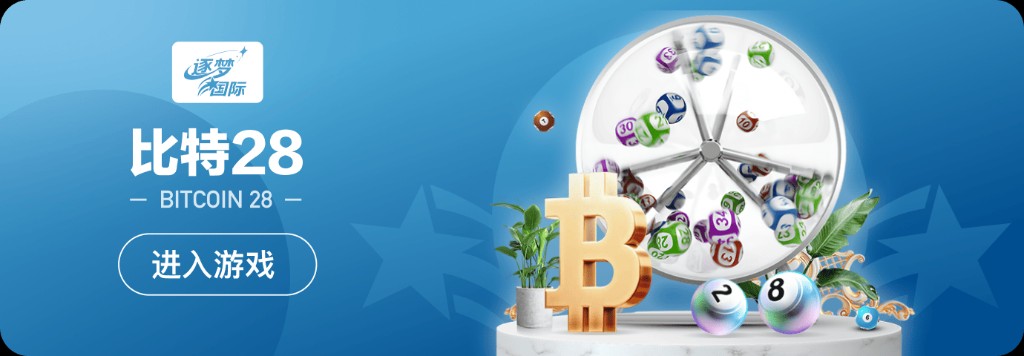 比特28 BITCOIN 28